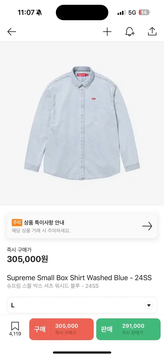 슈프림 Small Box Shirt Washed 스몰박스 셔츠